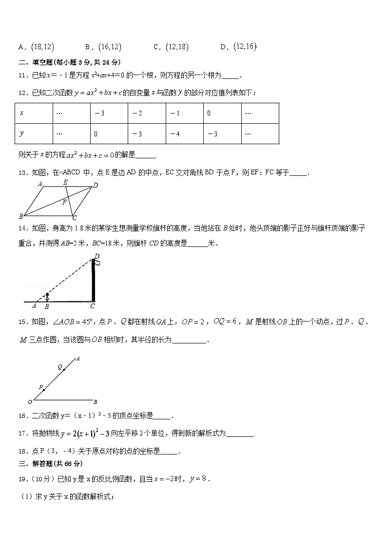 2023-2024学年湖北省黄冈市九上数学期末调研试题含答案03