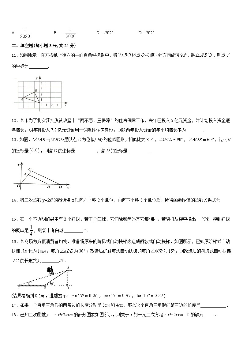 2023-2024学年湖北省黄冈市麻城市顺河镇九上数学期末学业质量监测试题含答案03
