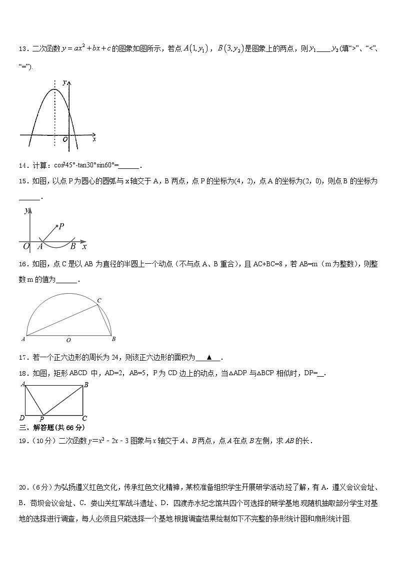 2023-2024学年湖北省黄石市名校九年级数学第一学期期末质量检测模拟试题含答案03