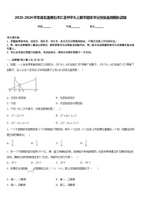 2023-2024学年湖北省黄石市江北中学九上数学期末学业质量监测模拟试题含答案