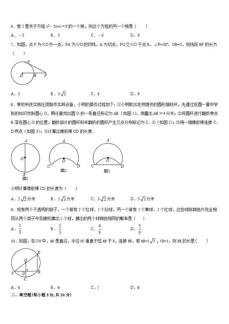 2023-2024学年湖北省黄石市江北中学九上数学期末学业质量监测模拟试题含答案第2页