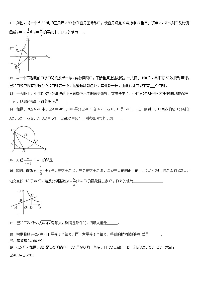 2023-2024学年湖北省黄石市江北中学九上数学期末学业质量监测模拟试题含答案第3页