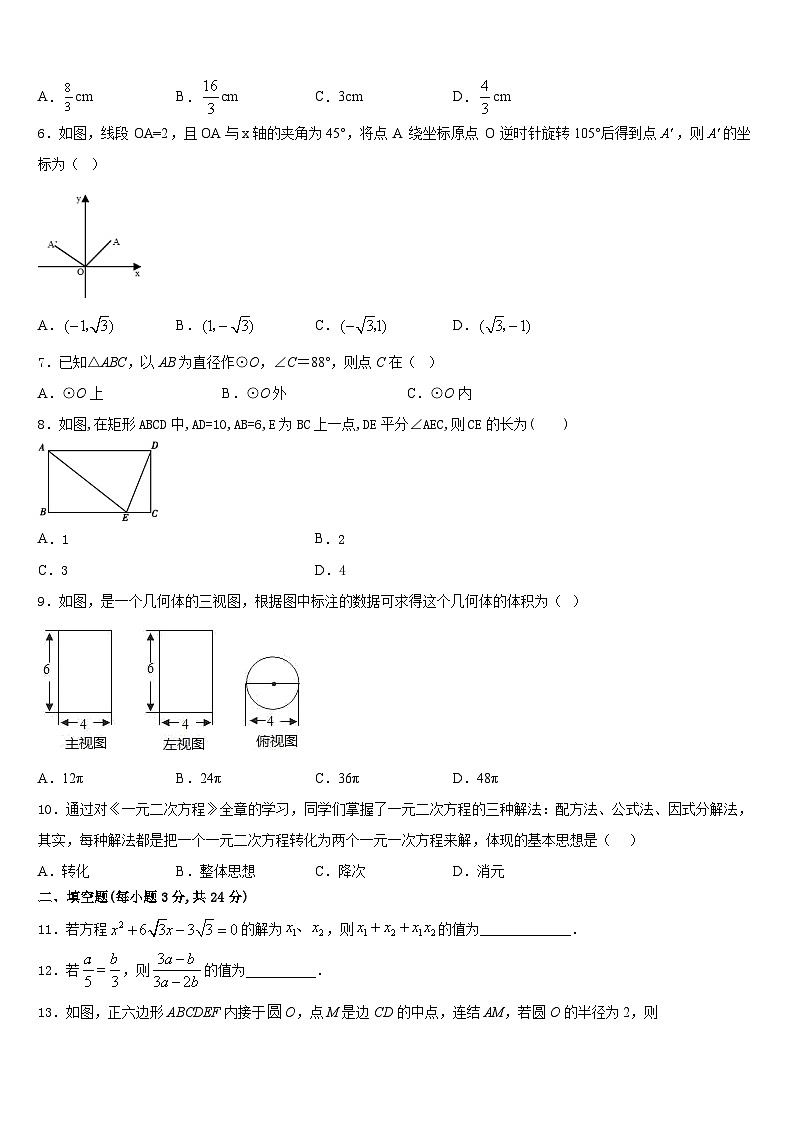 2023-2024学年湖北省武汉市东湖高新区九上数学期末监测试题含答案02