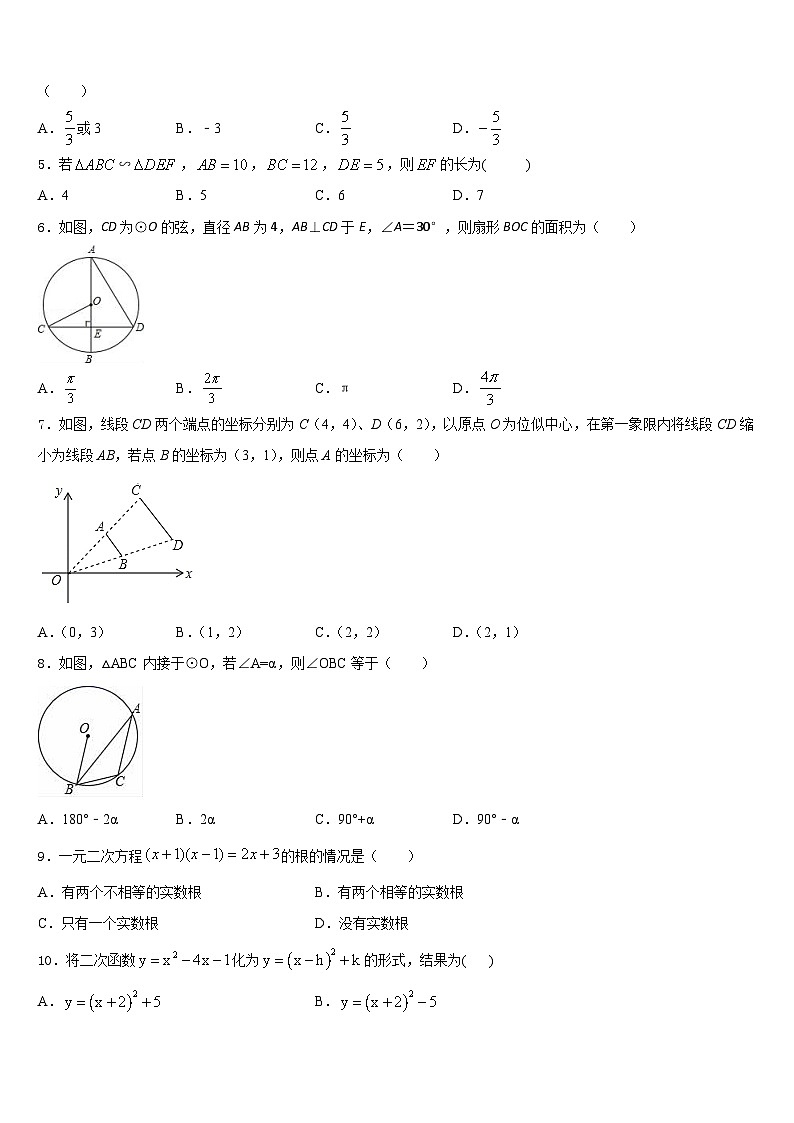 2023-2024学年湖北省黄石市阳新县九上数学期末统考模拟试题含答案02