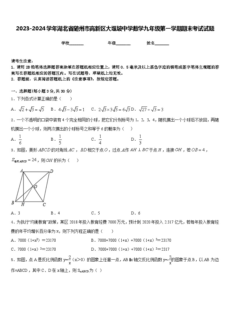 2023-2024学年湖北省随州市高新区大堰坡中学数学九年级第一学期期末考试试题含答案01