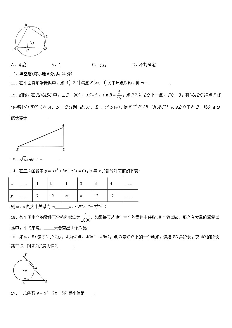 2023-2024学年湖北省随州市高新区大堰坡中学数学九年级第一学期期末考试试题含答案03