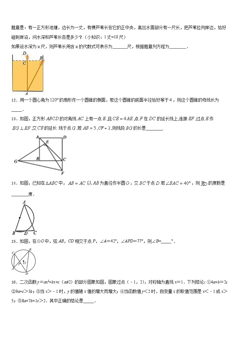 2023-2024学年湖北省武汉市高新区数学九年级第一学期期末复习检测试题含答案03