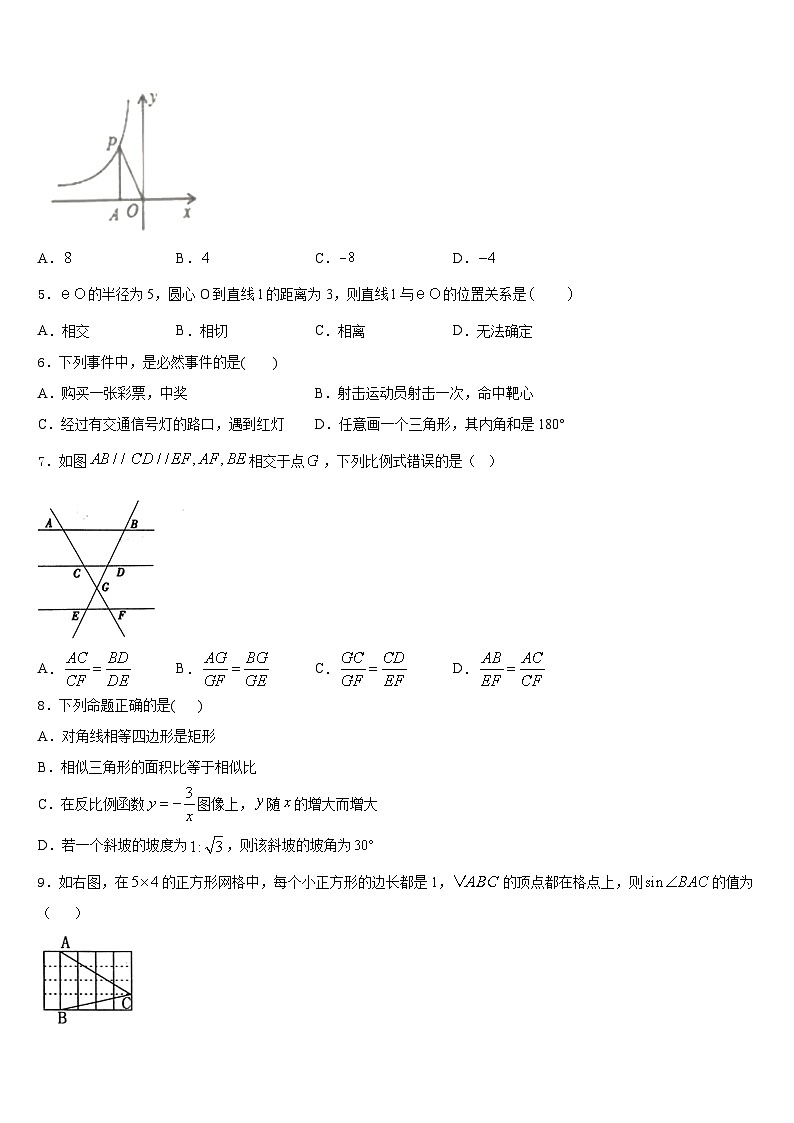 2023-2024学年湖北省武汉市蔡甸区八校联盟九上数学期末考试试题含答案02
