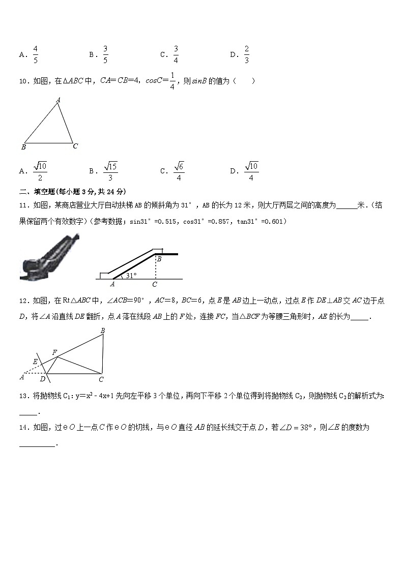 2023-2024学年湖北省武汉市蔡甸区八校联盟九上数学期末考试试题含答案03
