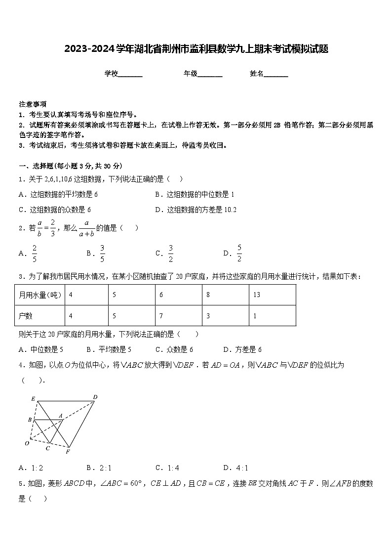 2023-2024学年湖北省荆州市监利县数学九上期末考试模拟试题含答案第1页