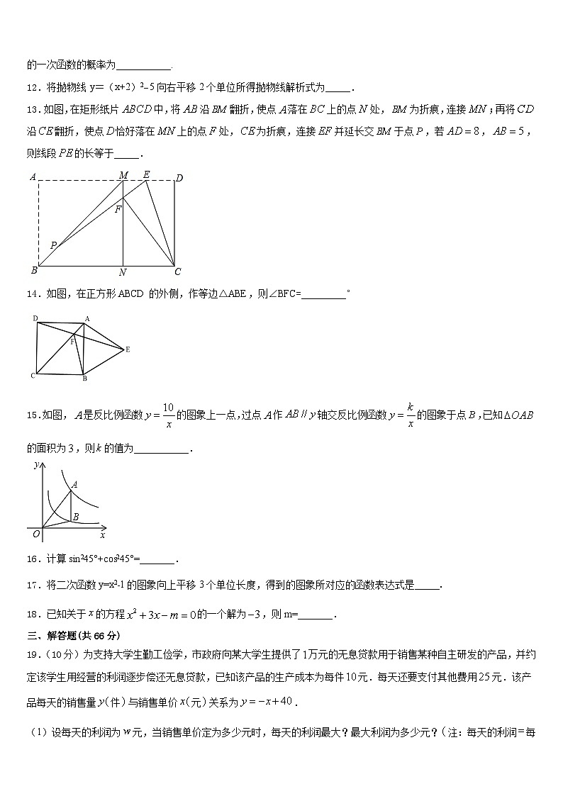 2023-2024学年湖北省荆州市监利县数学九上期末考试模拟试题含答案第3页