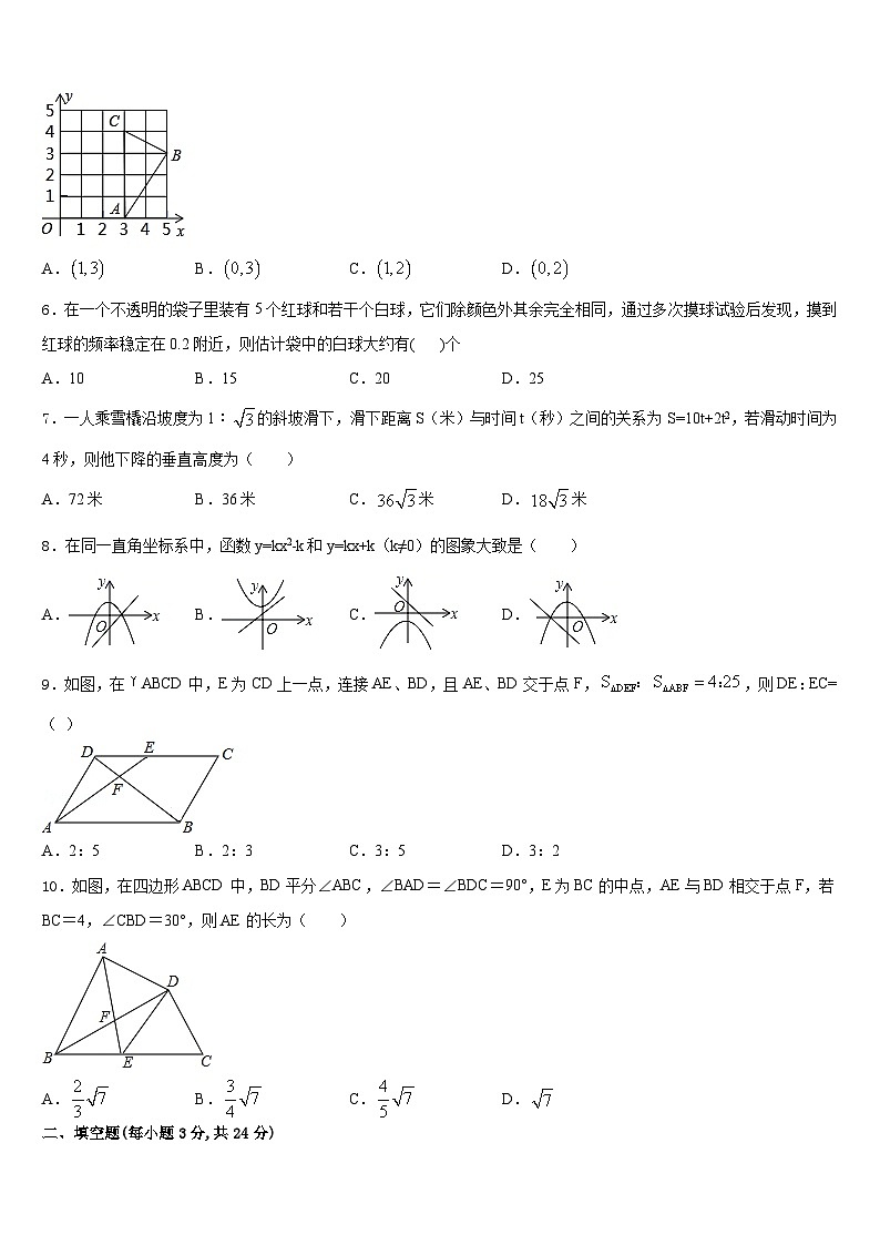 2023-2024学年湖北省潜江市数学九上期末质量跟踪监视试题含答案02