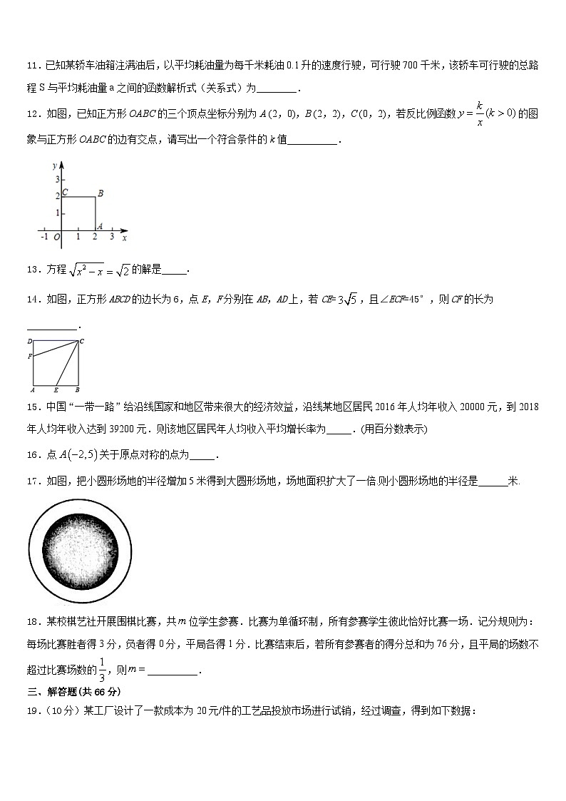 2023-2024学年湖北省潜江市数学九上期末质量跟踪监视试题含答案03