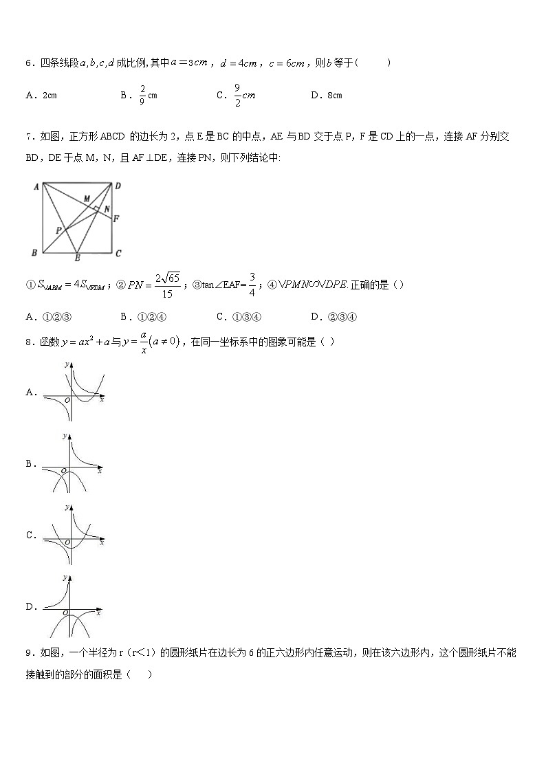 2023-2024学年湖北省武昌区粮道街中学九上数学期末统考试题含答案02
