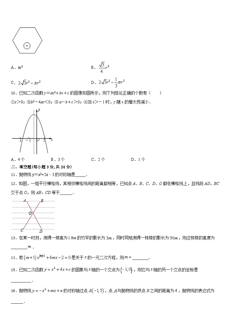 2023-2024学年湖北省武昌区粮道街中学九上数学期末统考试题含答案03