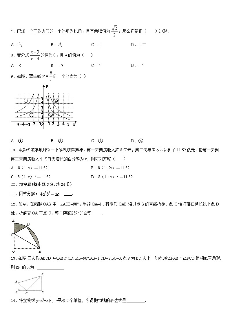 2023-2024学年湖北省随州曾都区九年级数学第一学期期末预测试题含答案02