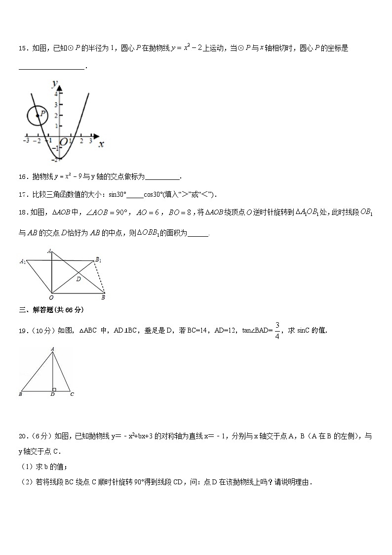 2023-2024学年湖北省随州曾都区九年级数学第一学期期末预测试题含答案03