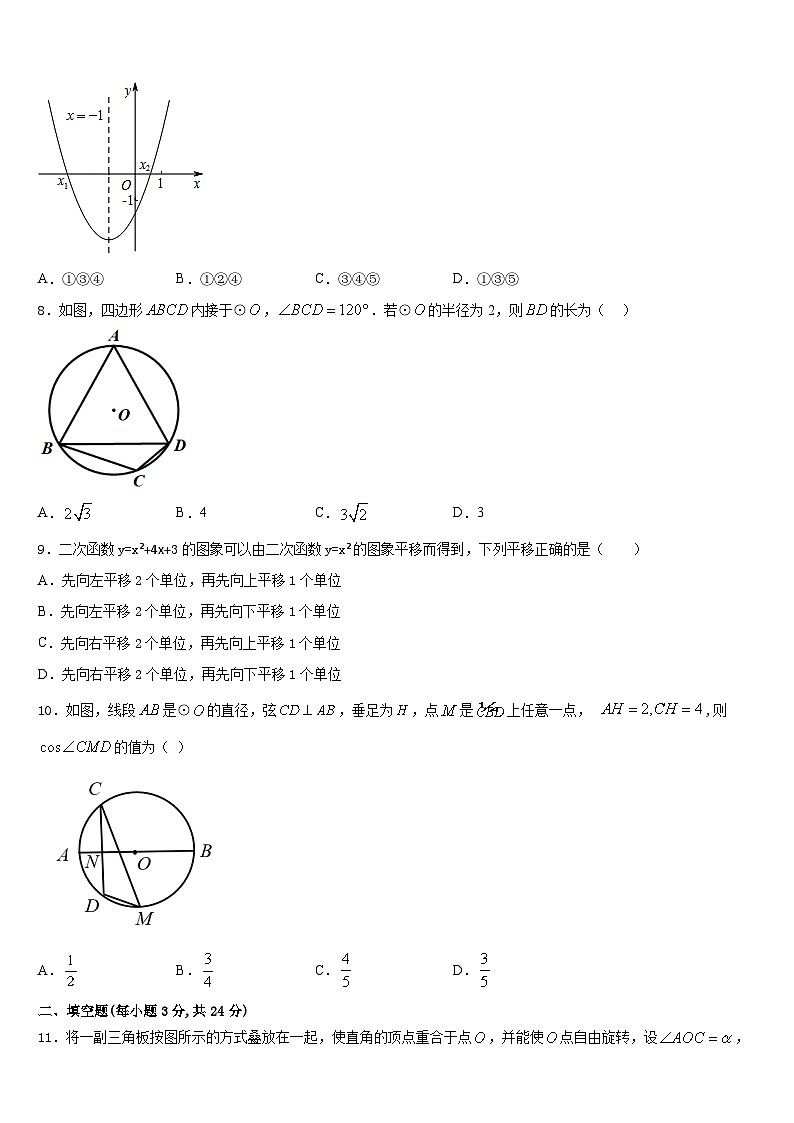 2023-2024学年湖北省随州市高新区四校九年级数学第一学期期末综合测试模拟试题含答案第2页