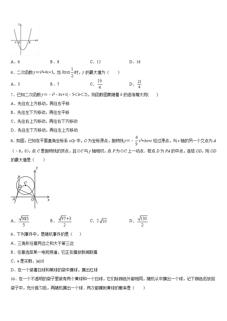 2023-2024学年湖北省武汉市高新区九上数学期末达标检测试题含答案02