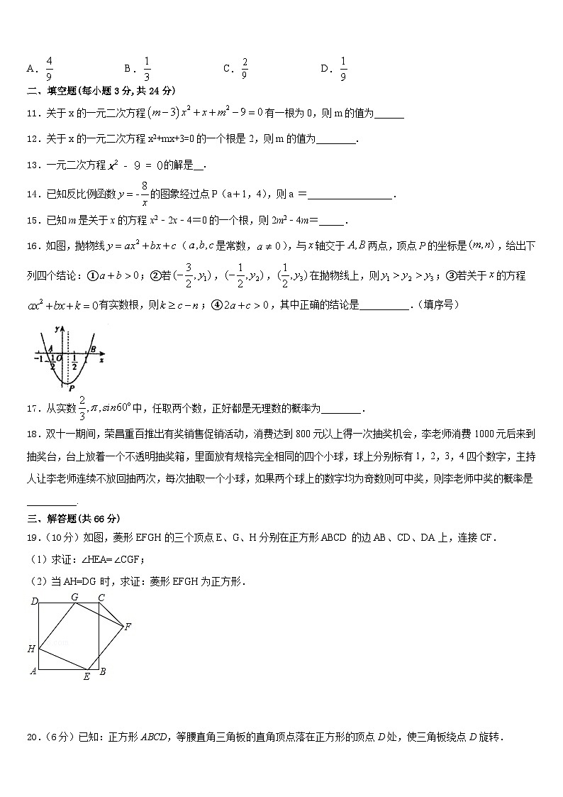 2023-2024学年湖北省武汉市高新区九上数学期末达标检测试题含答案03
