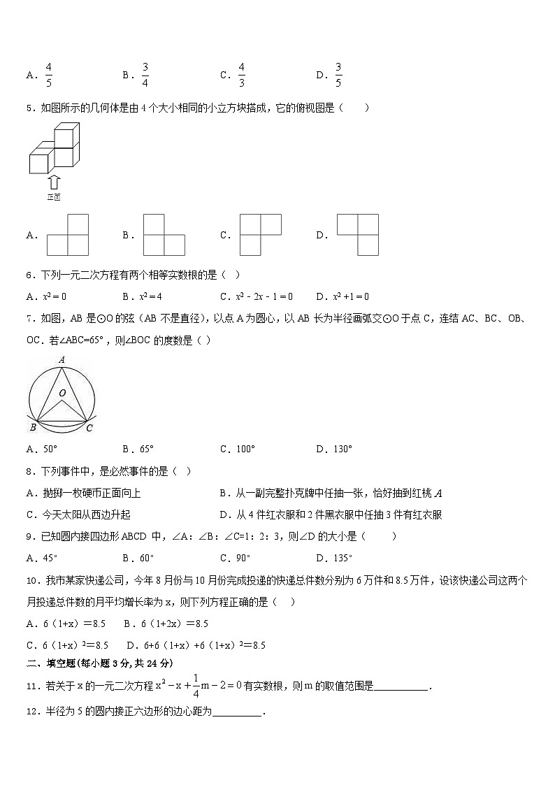 2023-2024学年湖北省武汉第二初级中学九上数学期末学业质量监测模拟试题含答案02