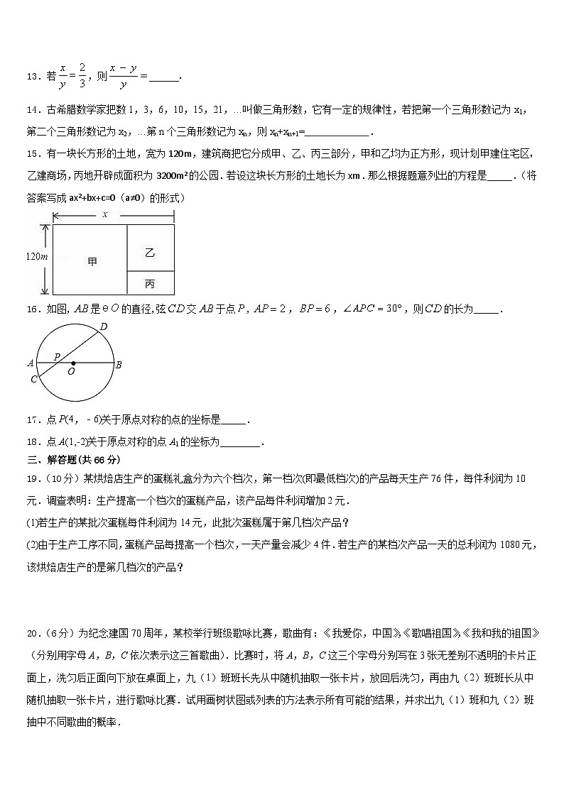 2023-2024学年湖北省武汉第二初级中学九上数学期末学业质量监测模拟试题含答案03