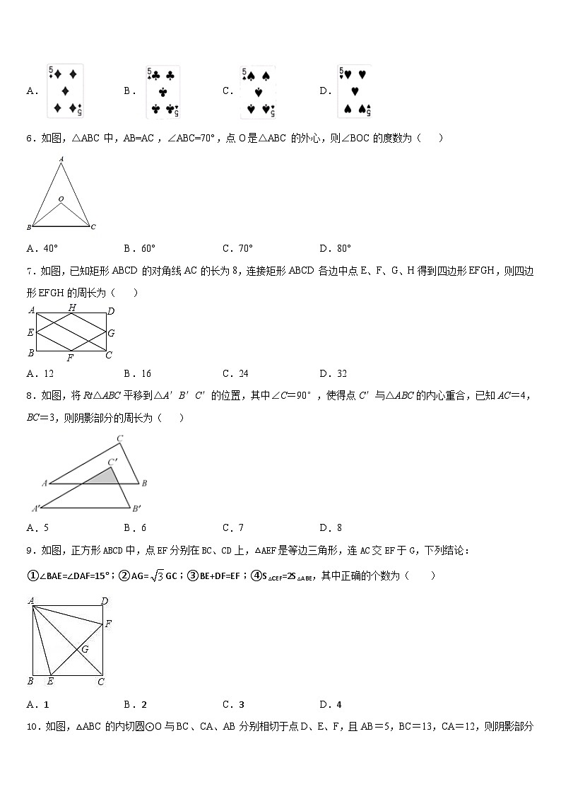 2023-2024学年湖北省武昌区C组联盟九年级数学第一学期期末学业质量监测模拟试题含答案第2页
