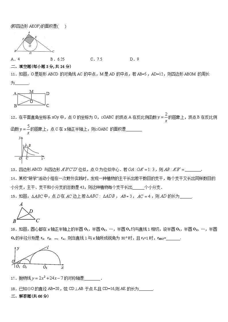 2023-2024学年湖北省武昌区C组联盟九年级数学第一学期期末学业质量监测模拟试题含答案第3页