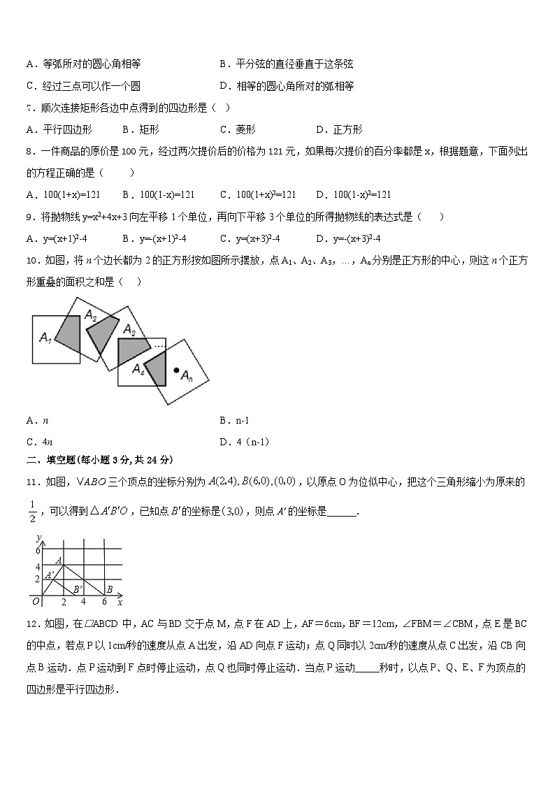 2023-2024学年湖北省麻城市张家畈镇中学数学九上期末检测模拟试题含答案02