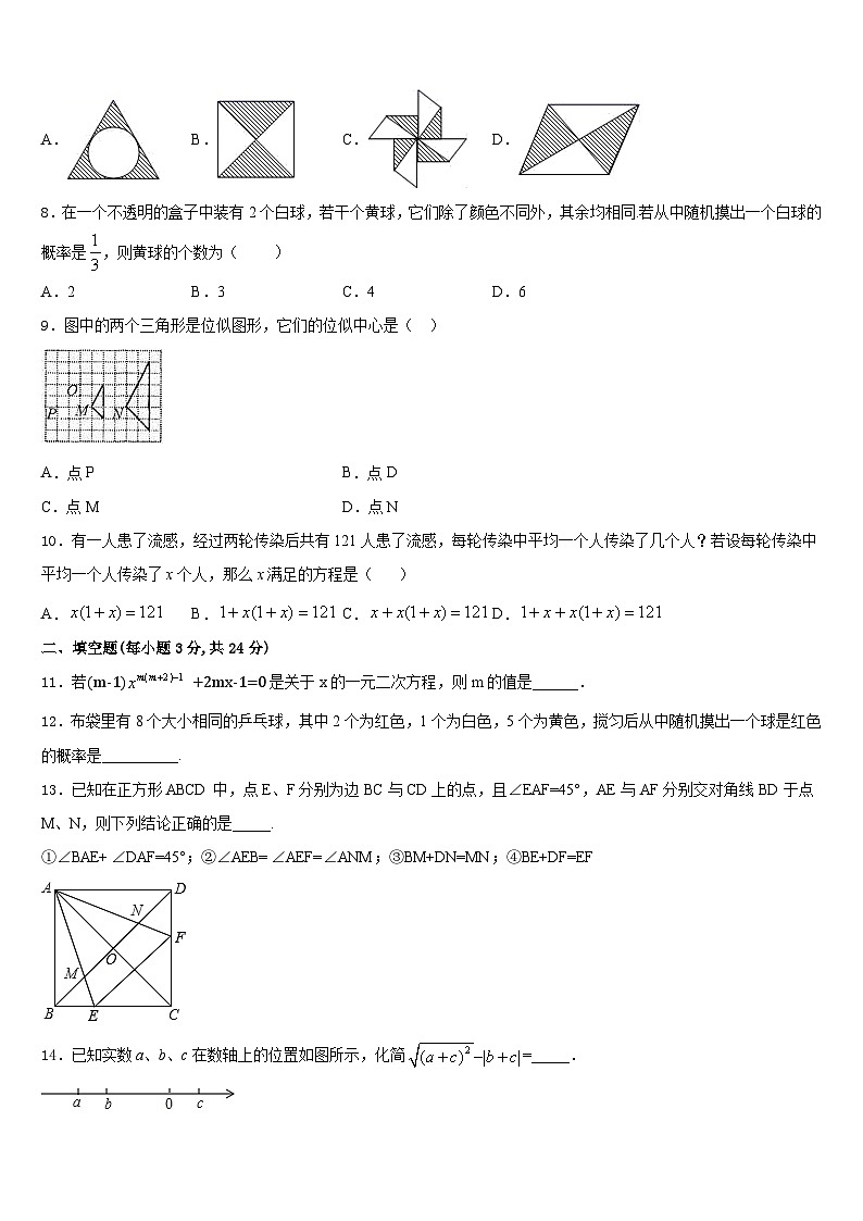2023-2024学年湖北省随州市曾都区实验中学数学九上期末监测试题含答案02