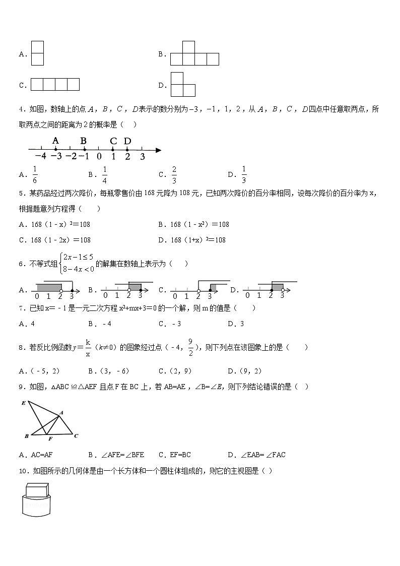 2023-2024学年湖南省常德市芷兰实验学校数学九年级第一学期期末达标检测试题含答案02
