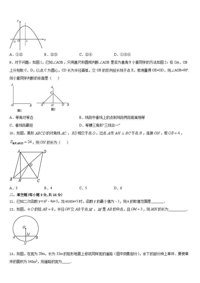 2023-2024学年湖北省枣阳市鹿头镇初级中学九年级数学第一学期期末质量检测模拟试题含答案03