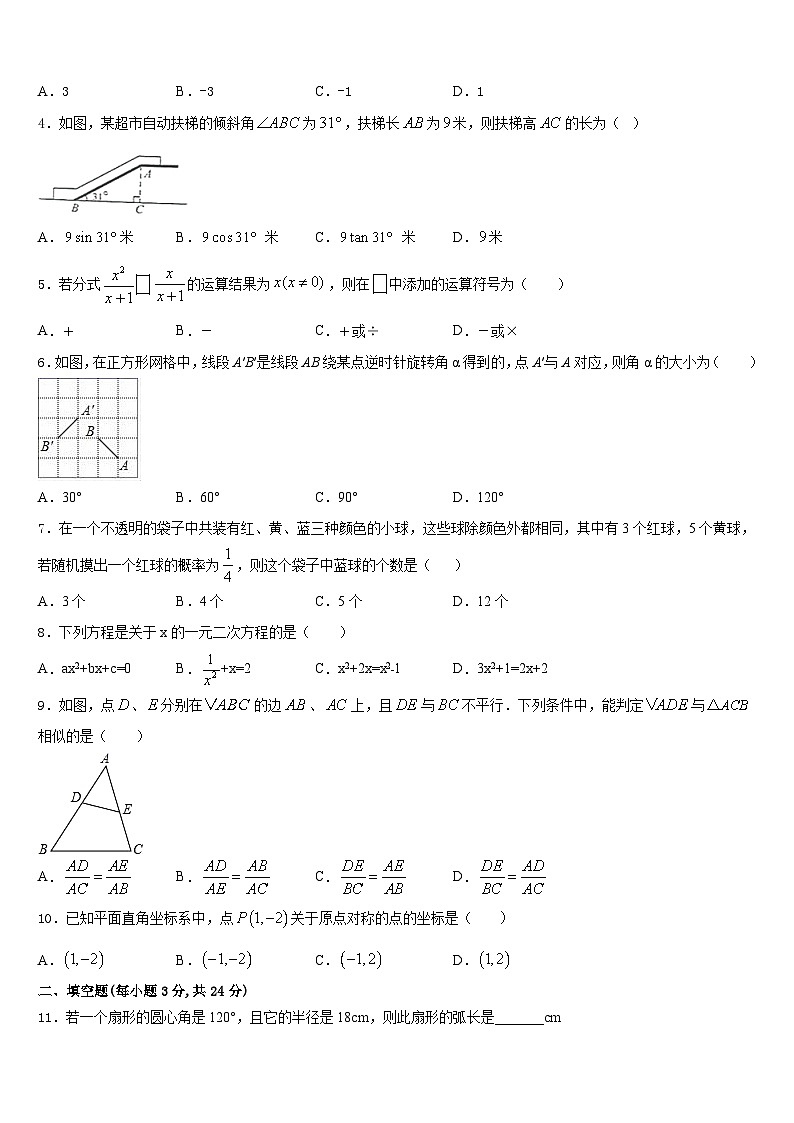 2023-2024学年湖北省武汉市黄陂区数学九年级第一学期期末调研模拟试题含答案02