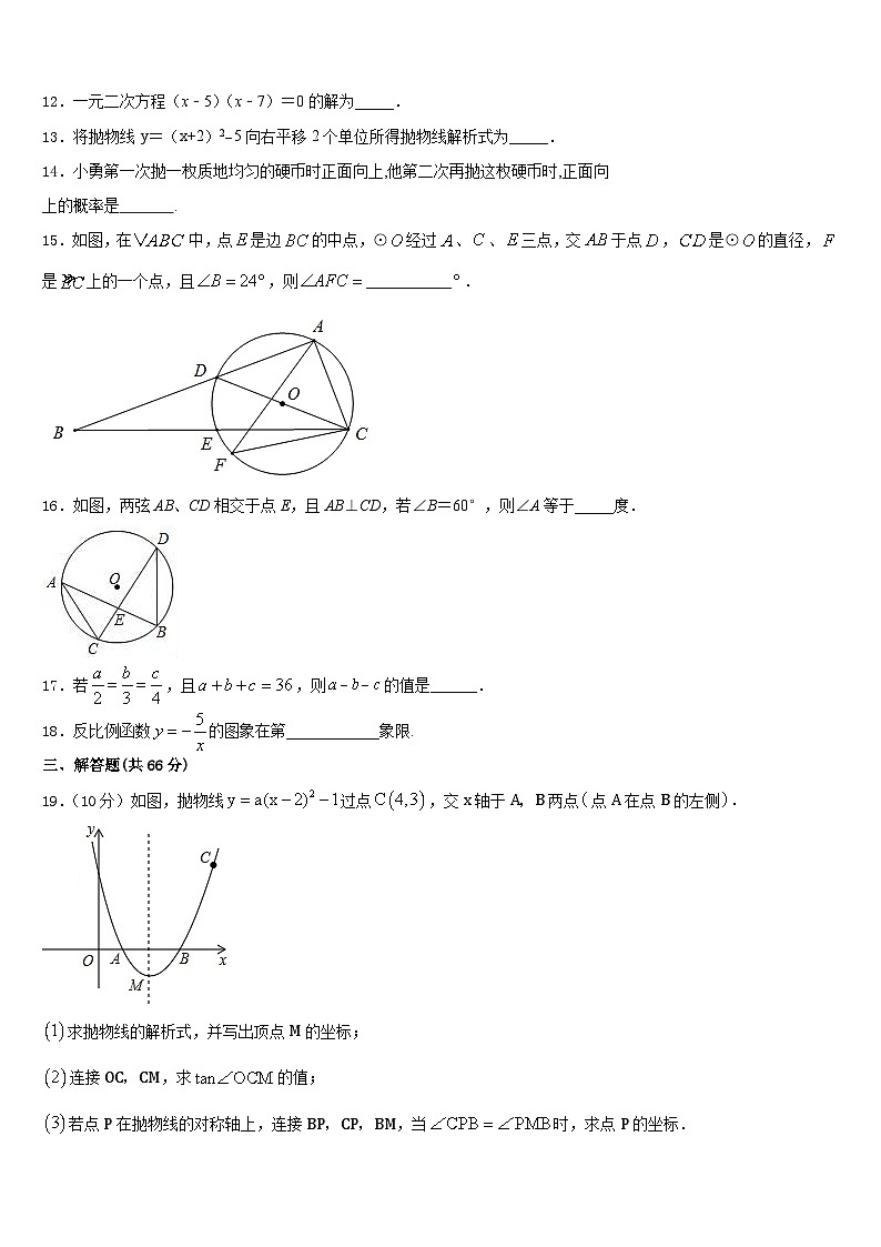 2023-2024学年湖北省武汉市黄陂区数学九年级第一学期期末调研模拟试题含答案03