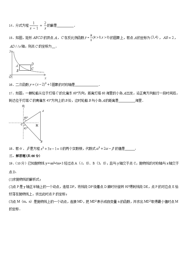 2023-2024学年湖北省武汉市新观察九上数学期末统考模拟试题含答案第3页