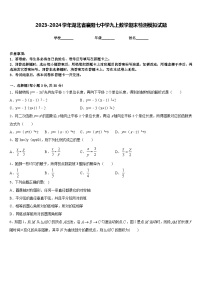 2023-2024学年湖北省襄阳七中学九上数学期末检测模拟试题含答案