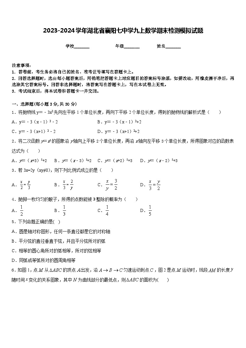 2023-2024学年湖北省襄阳七中学九上数学期末检测模拟试题含答案01