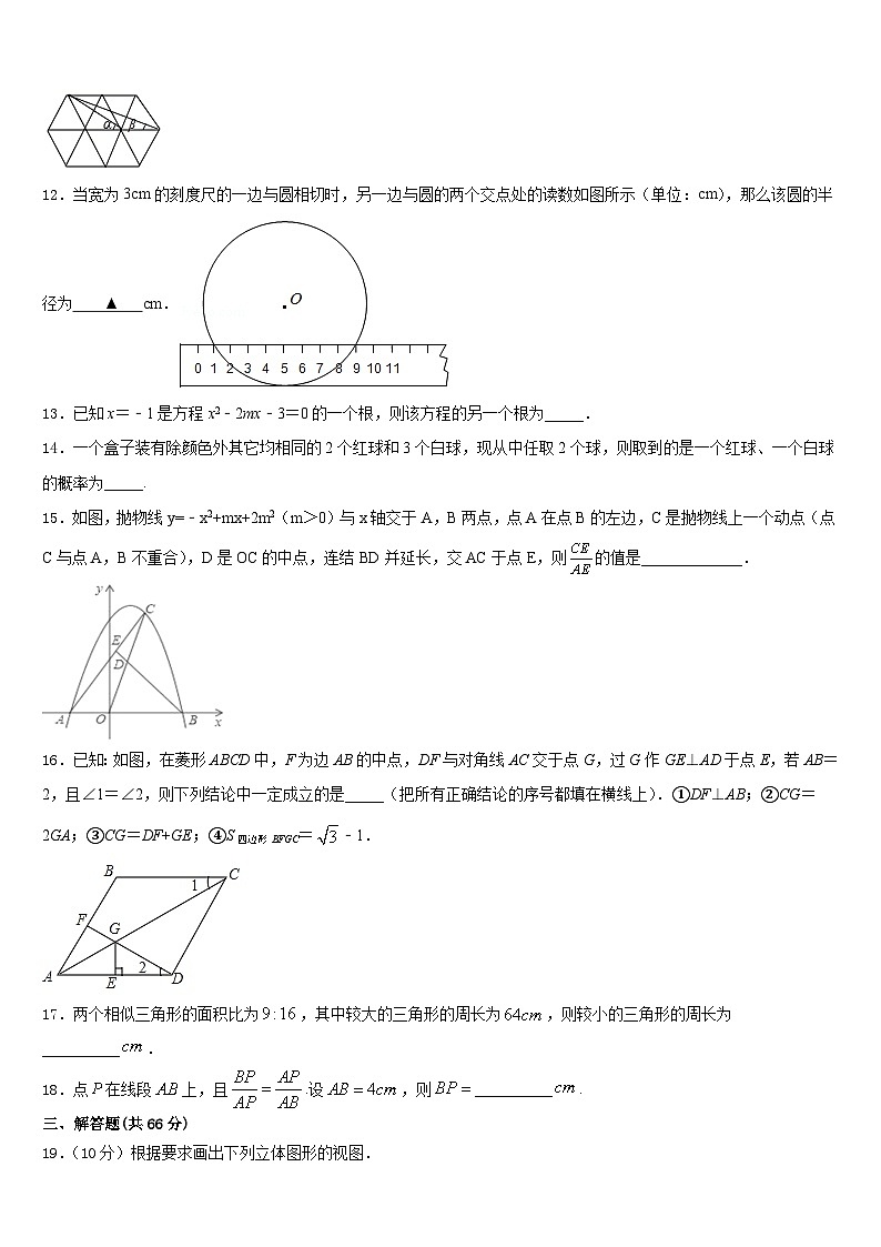2023-2024学年湖北省襄阳七中学九上数学期末检测模拟试题含答案03
