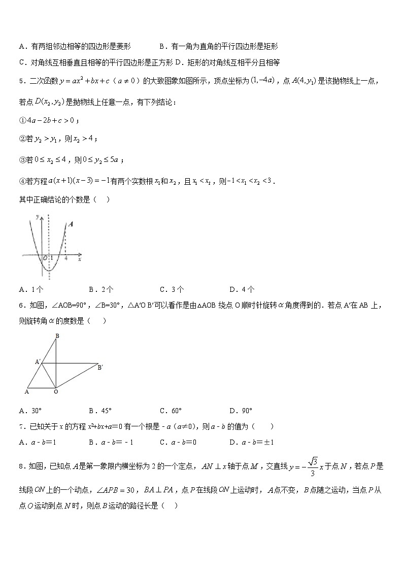 2023-2024学年湖北省武汉市江岸区九上数学期末统考模拟试题含答案02