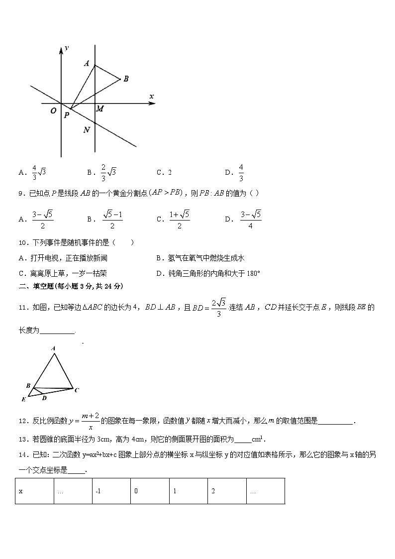 2023-2024学年湖北省武汉市江岸区九上数学期末统考模拟试题含答案03