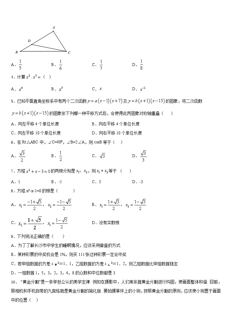 2023-2024学年湖南省凤凰县联考九年级数学第一学期期末考试试题含答案第2页