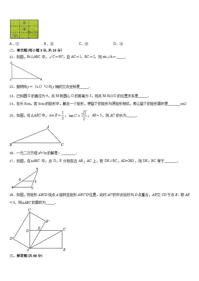2023-2024学年湖南省凤凰县联考九年级数学第一学期期末考试试题含答案第3页
