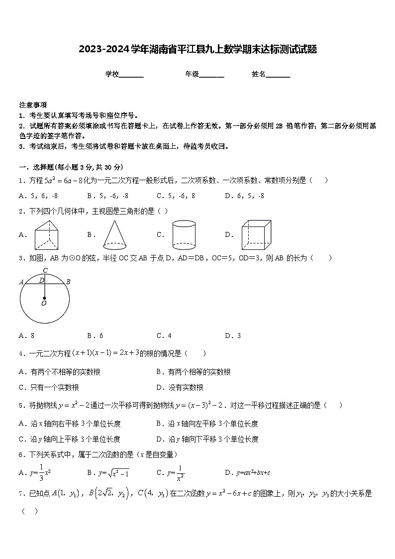 2023-2024学年湖南省平江县九上数学期末达标测试试题含答案第1页