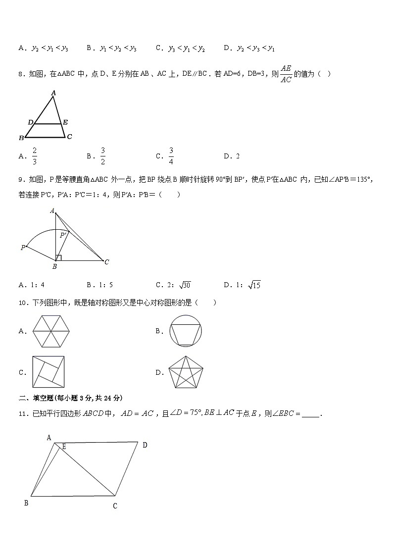 2023-2024学年湖南省平江县九上数学期末达标测试试题含答案第2页