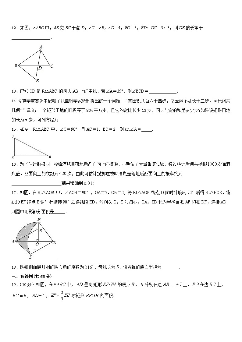 2023-2024学年湖南省平江县九上数学期末达标测试试题含答案第3页