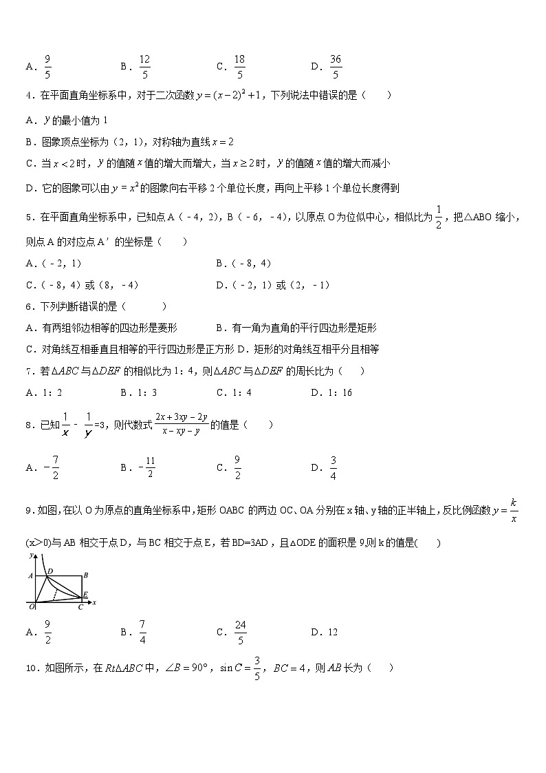 2023-2024学年湖南省株洲市数学九年级第一学期期末达标检测模拟试题含答案02