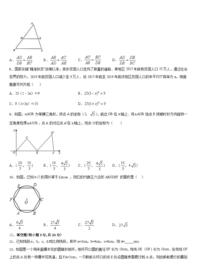 2023-2024学年湖北省襄阳市宜城区数学九上期末达标检测试题含答案02