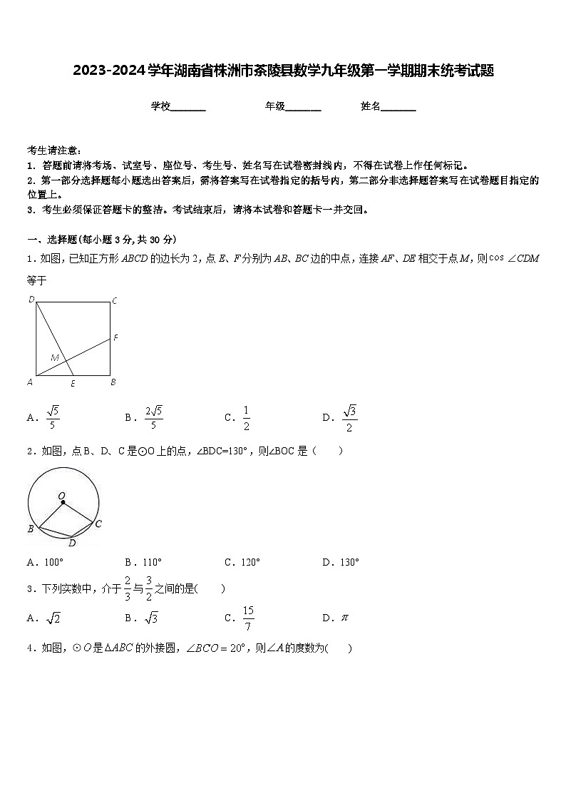 2023-2024学年湖南省株洲市茶陵县数学九年级第一学期期末统考试题含答案第1页