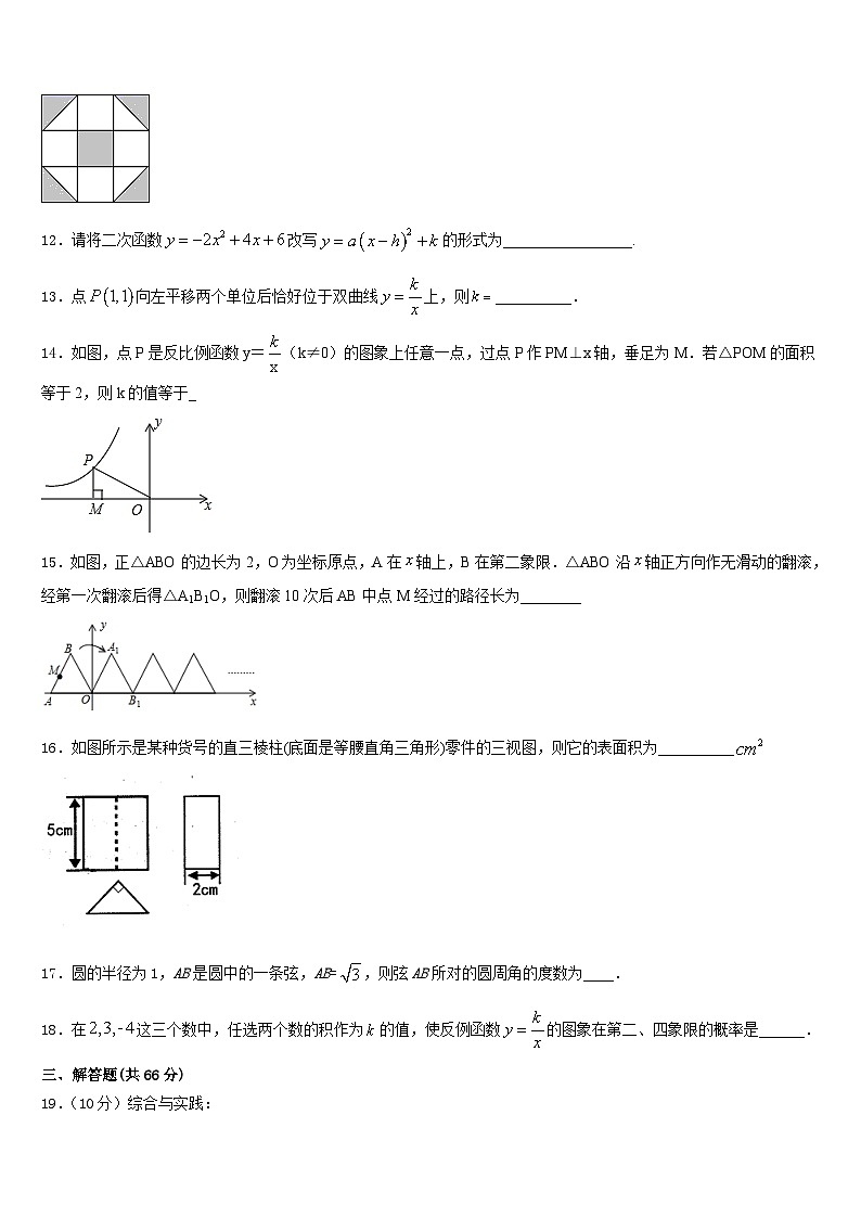 2023-2024学年湖南省株洲市茶陵县数学九年级第一学期期末统考试题含答案第3页