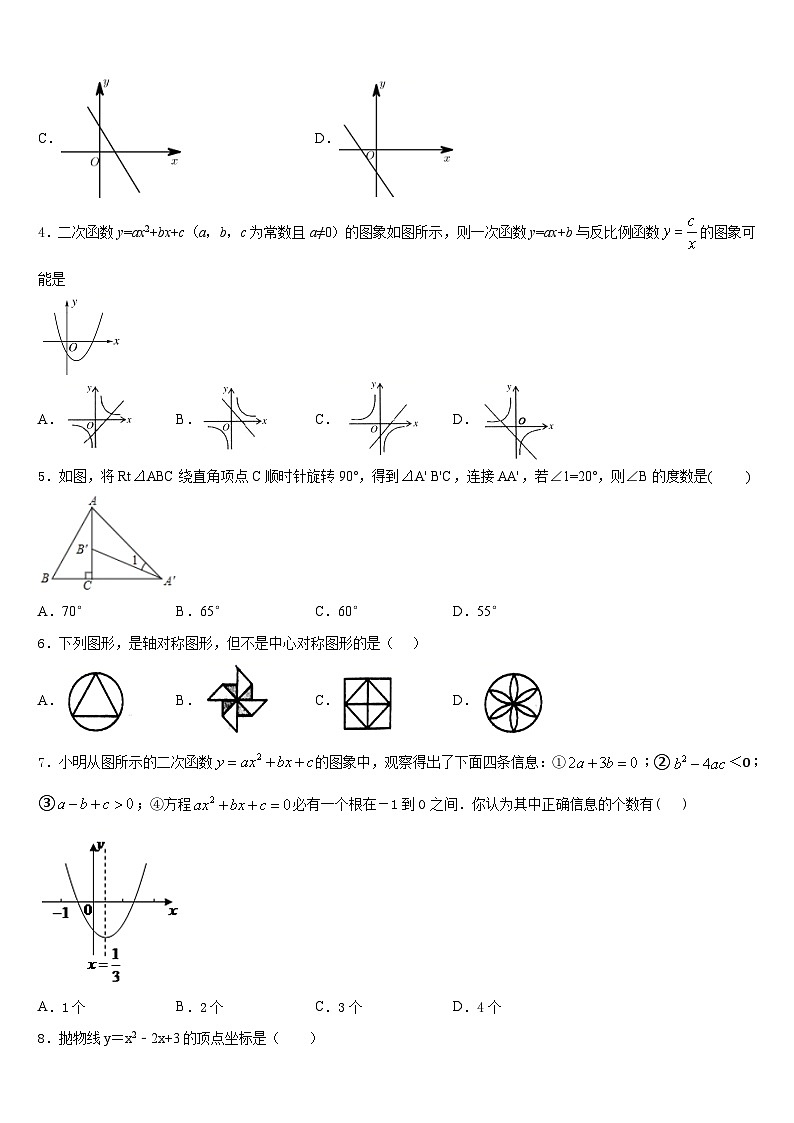2023-2024学年湖南省常德芷兰实验学校数学九年级第一学期期末质量检测试题含答案第2页
